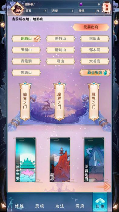 修真大时代长生路