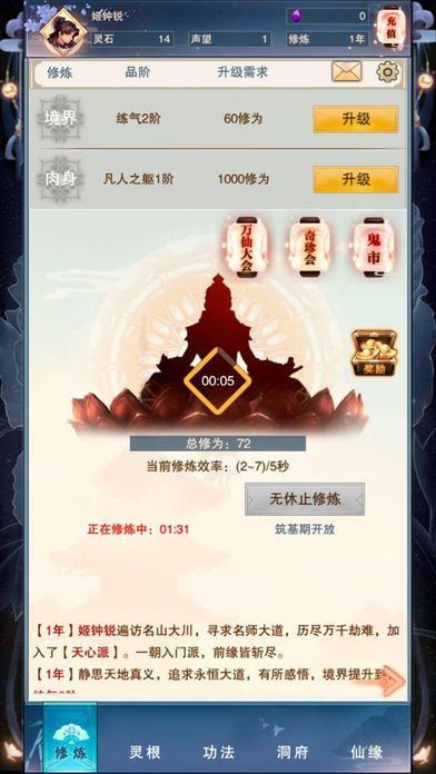 修真大时代长生路