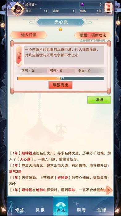 修真大时代长生路