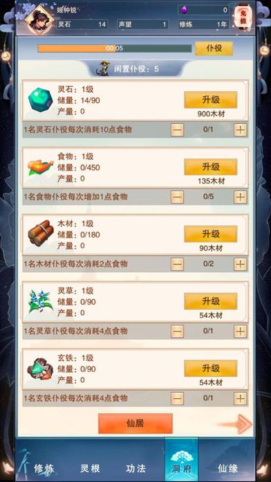 修真大时代长生路