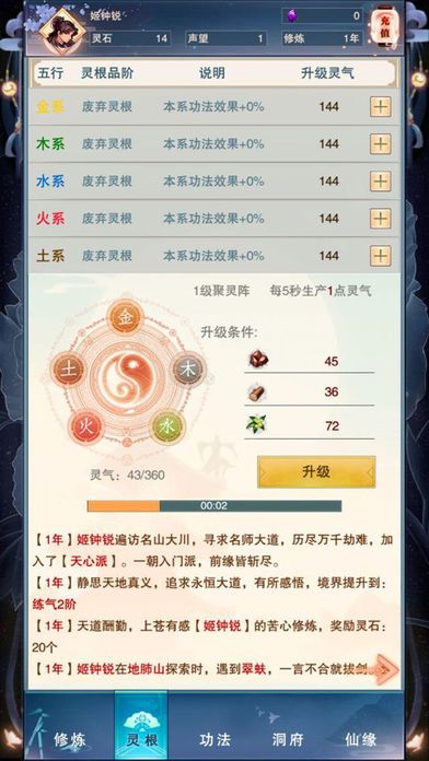 修真大时代长生路