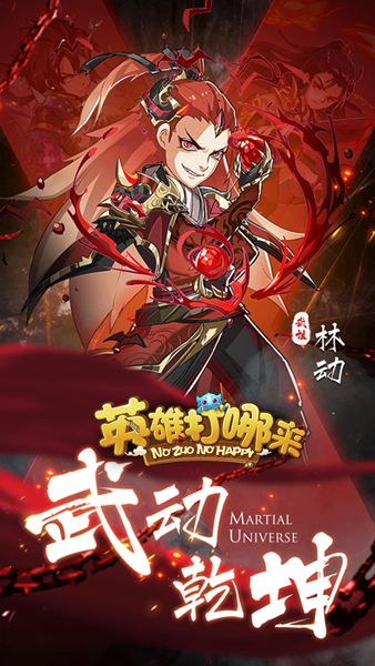 英雄打哪儿来安卓版游戏
