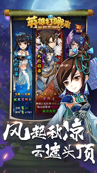 英雄打哪儿来安卓版游戏