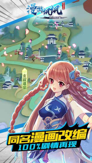 漫游飒飒风起苍岚手游安卓安卓版