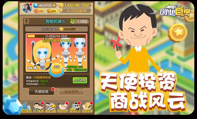 创业巨亨游戏安卓正式版