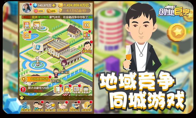 创业巨亨游戏安卓正式版