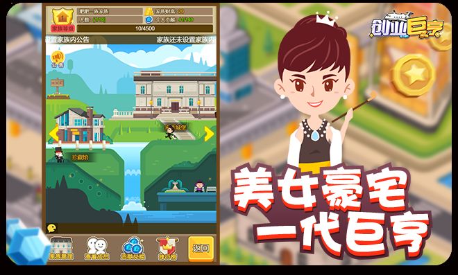 创业巨亨游戏安卓正式版