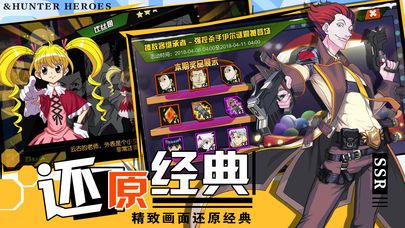 猎人英雄传