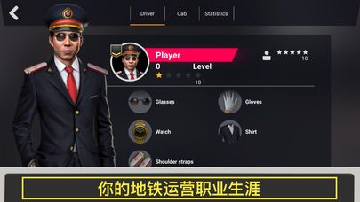 地铁模拟器