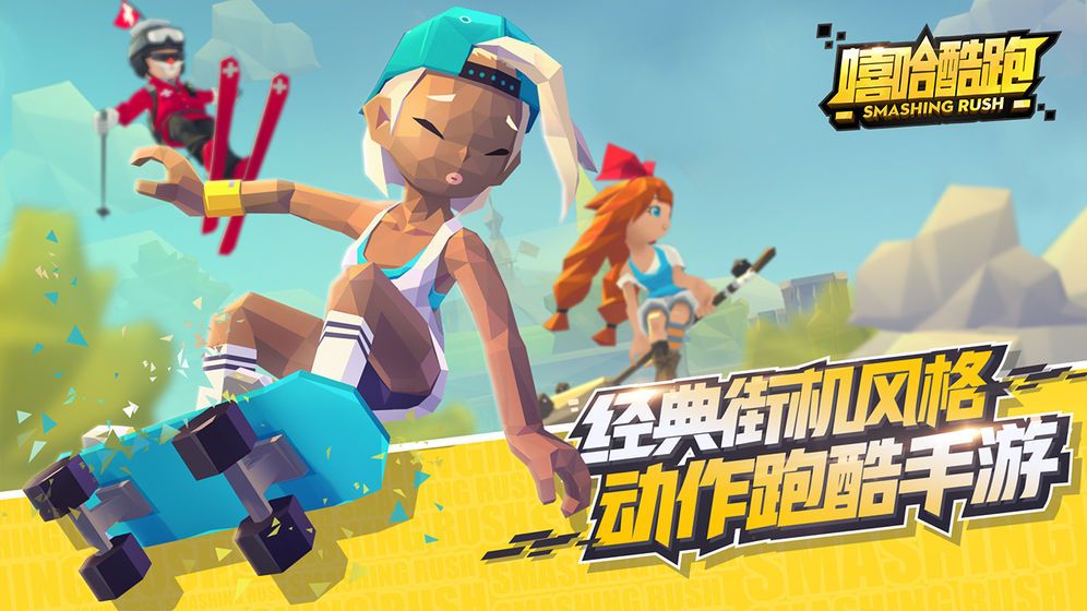 嘻哈酷跑全关卡攻略完整中文版