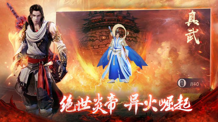 炎帝之异火传说