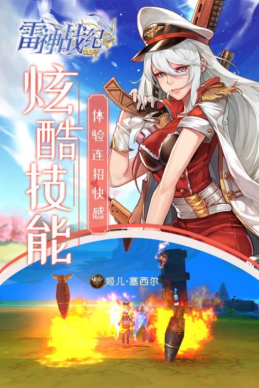 雷神战纪游戏安卓下载正式版