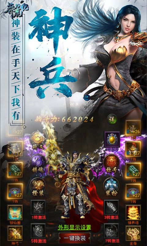 趣炫莽荒纪手游