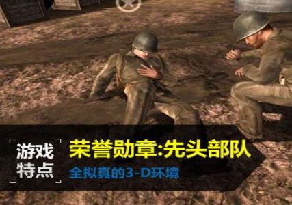 荣誉勋章单机版手机游戏