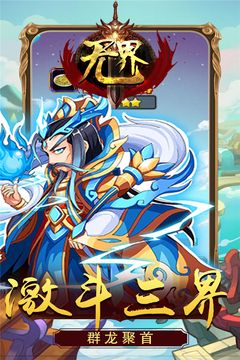 无界手游手机游戏正式版下载