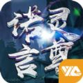 诺灵言尊