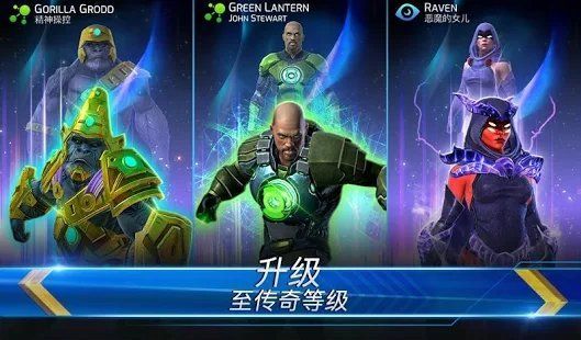 DC传奇正义之战