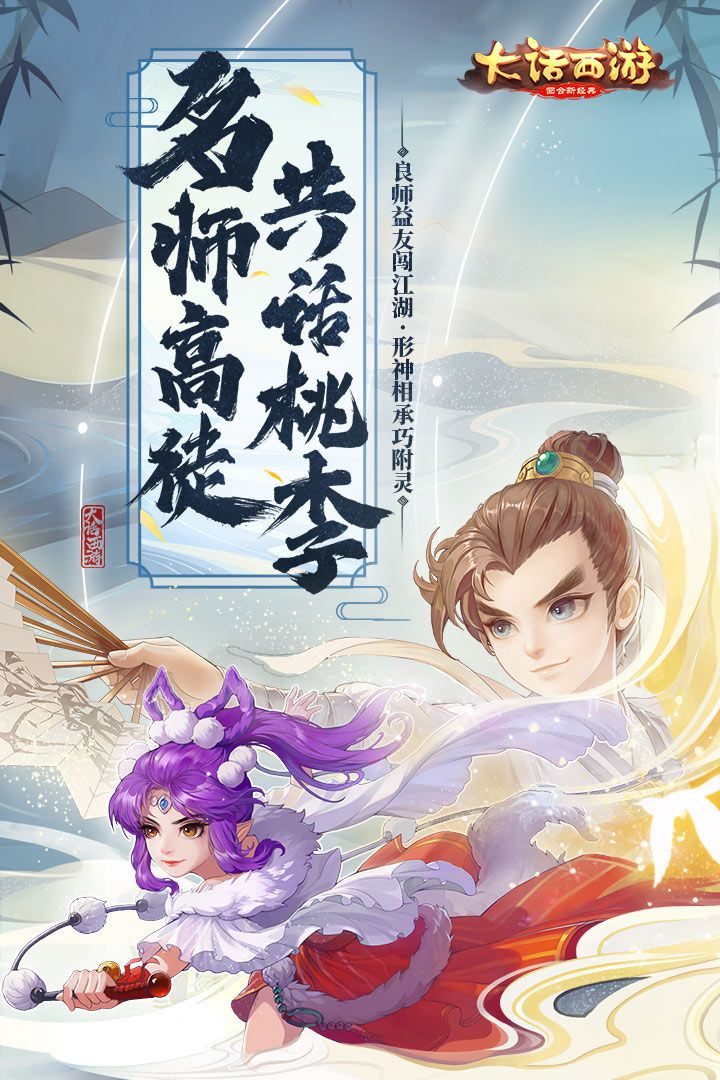 大话西游手机版