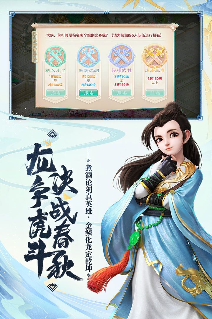 大话西游手机版