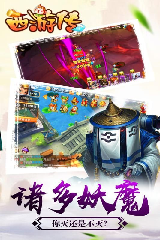 西游传手游下载最新版
