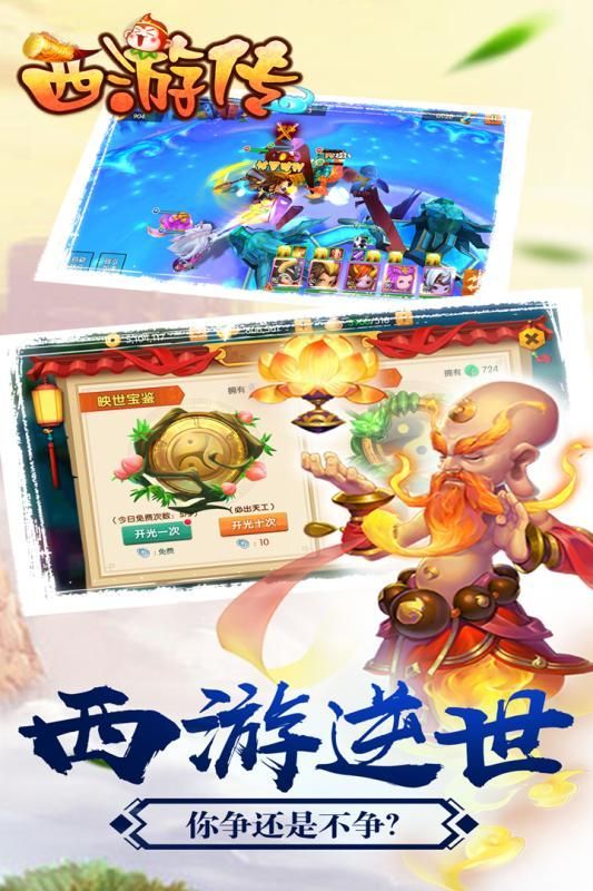 西游传手游下载最新版
