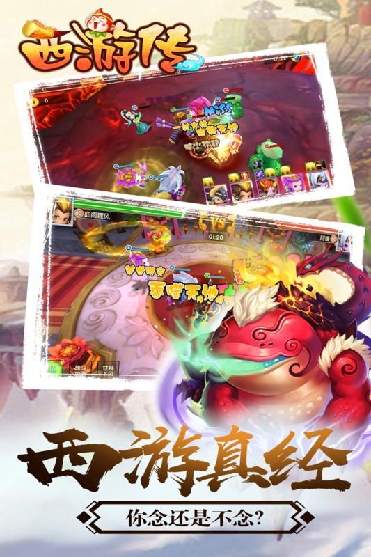 西游传手游下载最新版