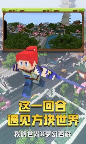 我的世界手游鸿蒙版基岩版地址下载