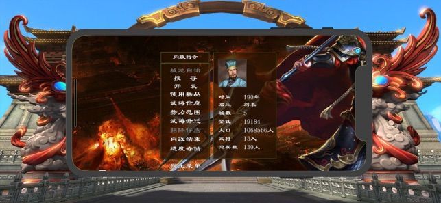 三国志英雄传奇争霸手游
