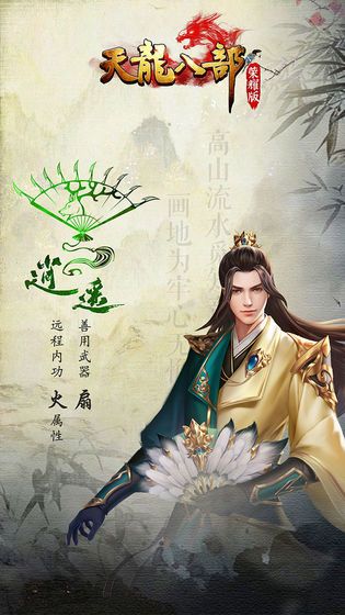 天龙八部荣耀版体验服首测下载