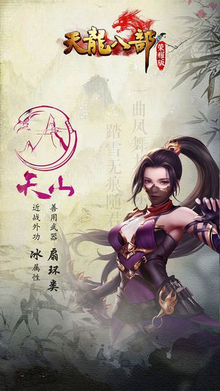 天龙八部荣耀版体验服首测下载