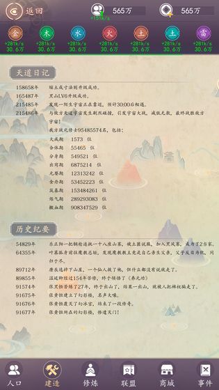 天道模拟器安卓最新版下载
