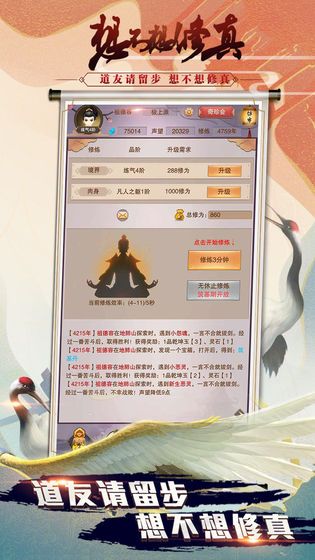 想不想修真5.9.4