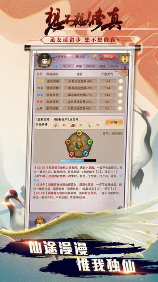 想不想修真5.9.4