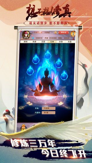 想不想修真5.9.4