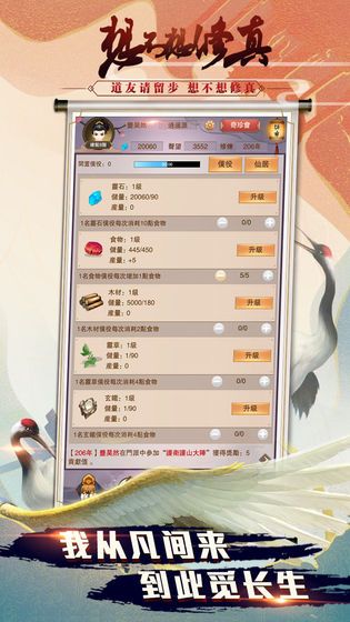 想不想修真5.9.4
