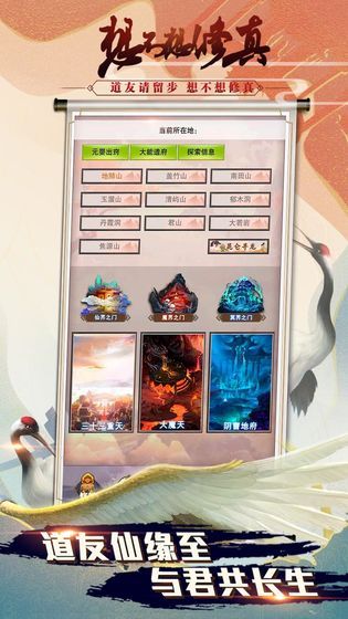 想不想修真5.9.4
