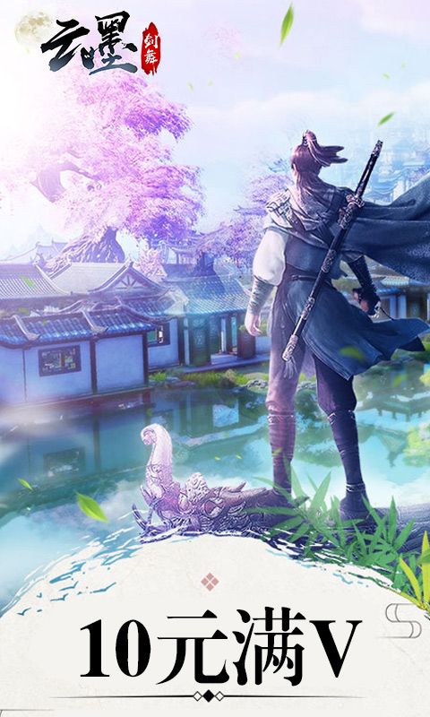 云墨剑舞0.1折