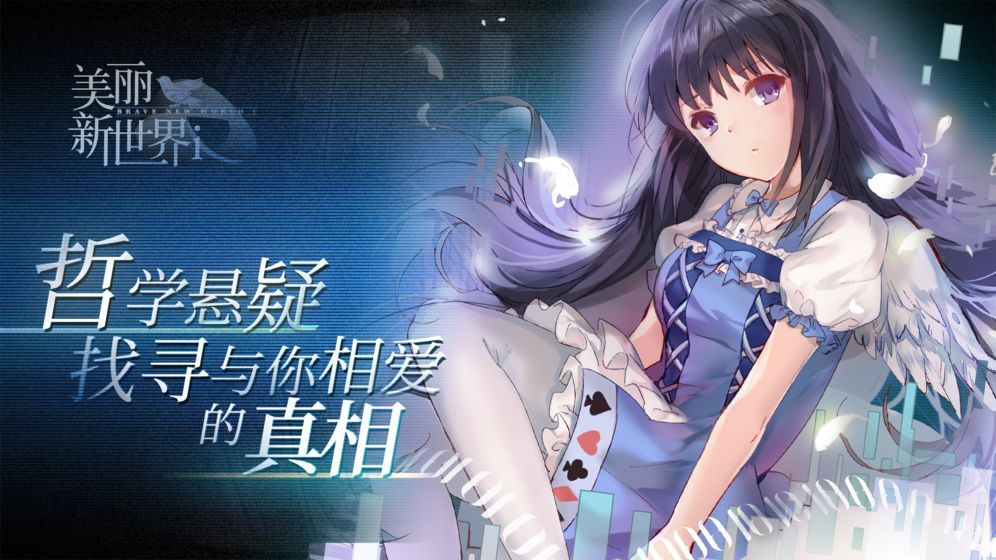 美丽新世界i手机游戏版下载