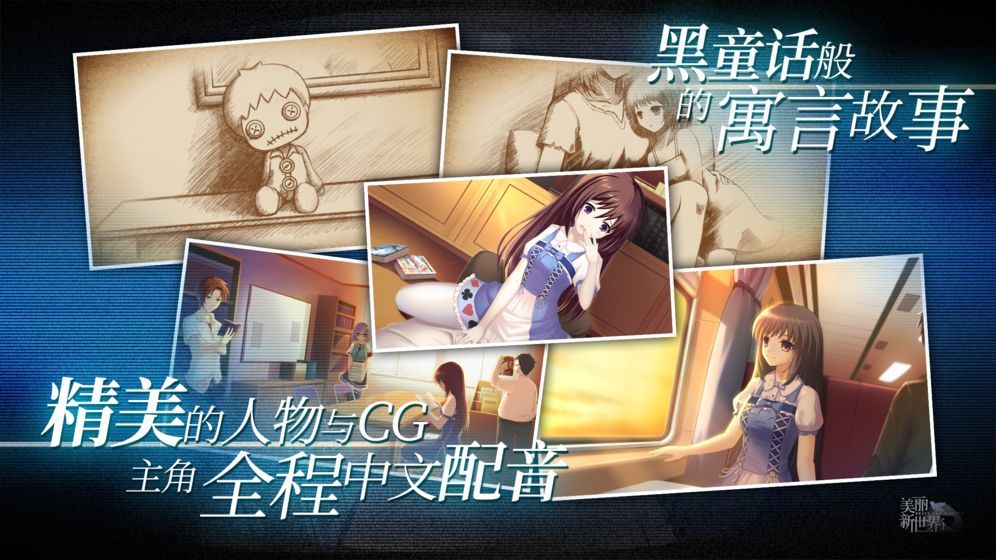 美丽新世界i手机游戏版下载