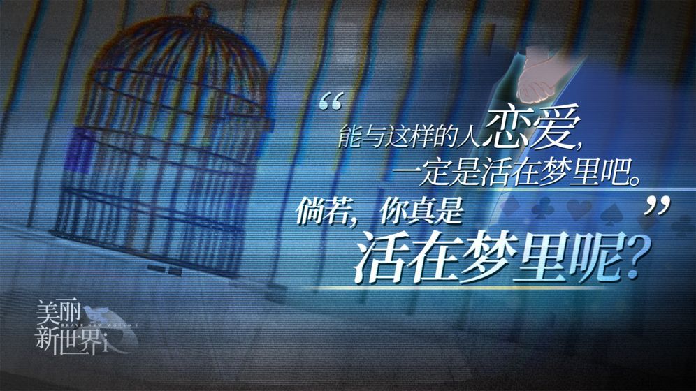 美丽新世界i手机游戏版下载