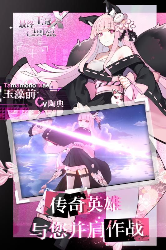 最终王冠手机版下载