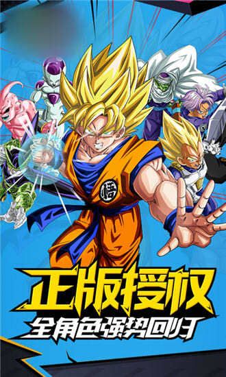 超级z战士激斗正版手游安卓