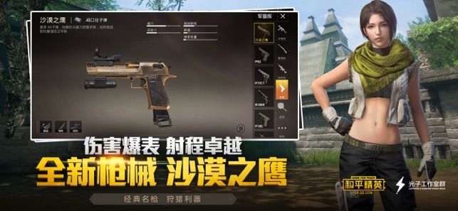 和平精英845六彩变色透视APP最新版下载