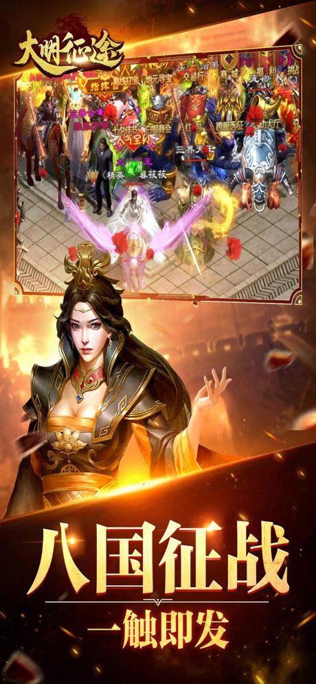 大明征途手游安卓版下载