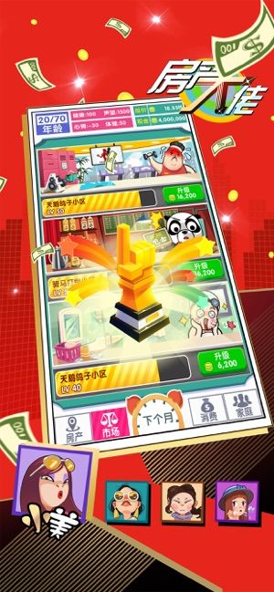 房产大佬