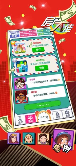 房产大佬