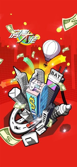 房产大佬