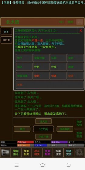 江湖恩仇录mud游戏无限潜能下载