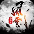 风云极乱斗