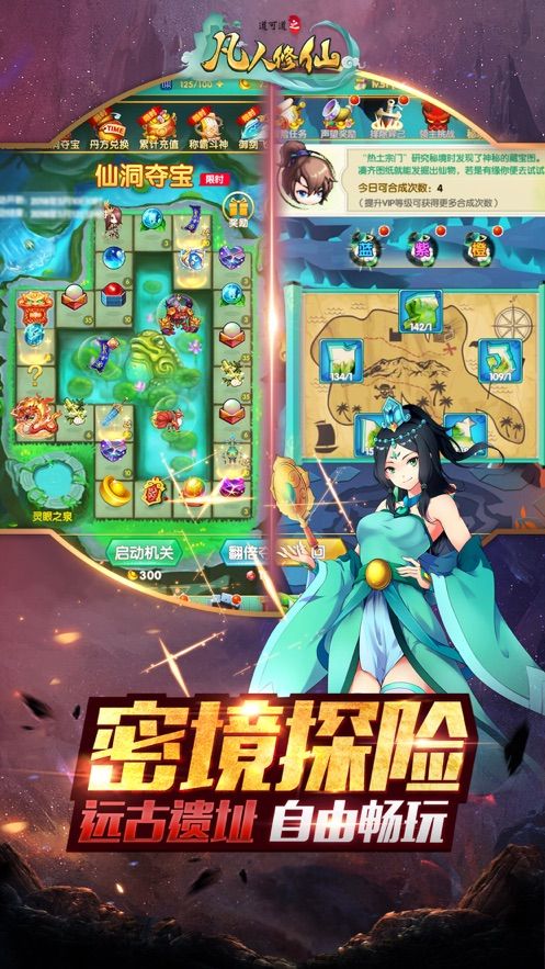 道可道之凡人修仙密咒攻略完整版下载地址